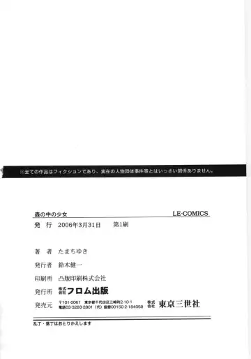 [Tamachi Yuki] Mori no naka no shouzyo Fhentai - Page 156