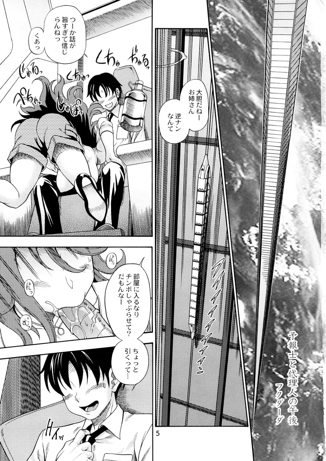 [Fukudahda] Subete no Oppai Seijin ni Houkoku Sasete Itadakimasu (decensored) Fhentai.net - Page 5