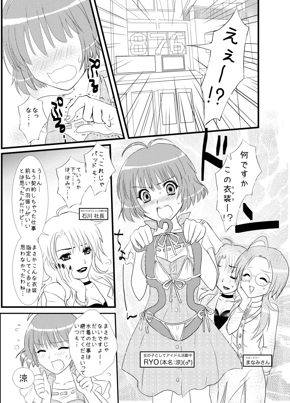 [Masbe Akyto] Petanko Ryou-chin ～Minna ni Naisho no Otoko no Ko Idol RYO-chan no Aruhi no Ohanashi Fhentai - Page 4
