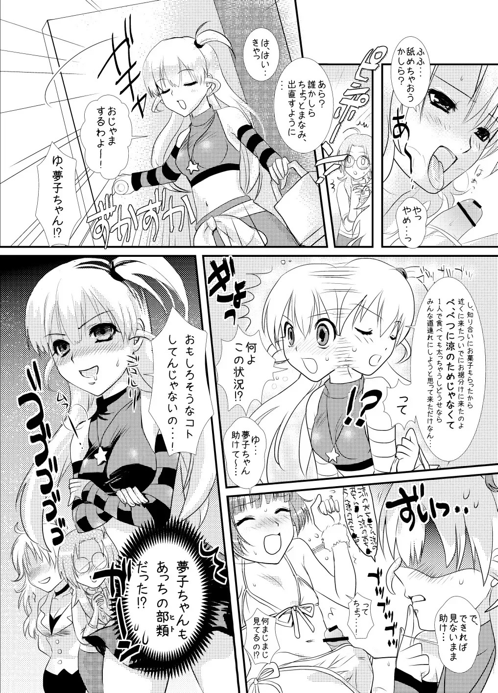 [Masbe Akyto] Petanko Ryou-chin ～Minna ni Naisho no Otoko no Ko Idol RYO-chan no Aruhi no Ohanashi Fhentai - Page 9