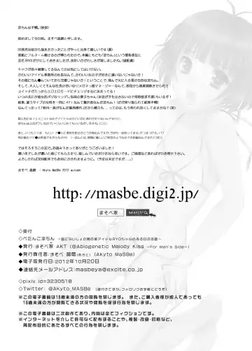 [Masbe Akyto] Petanko Ryou-chin ～Minna ni Naisho no Otoko no Ko Idol RYO-chan no Aruhi no Ohanashi Fhentai - Page 20