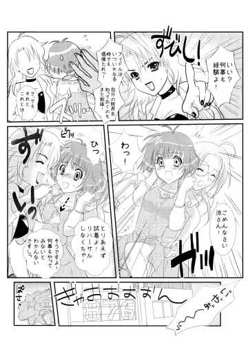 [Masbe Akyto] Petanko Ryou-chin ～Minna ni Naisho no Otoko no Ko Idol RYO-chan no Aruhi no Ohanashi Fhentai - Page 5