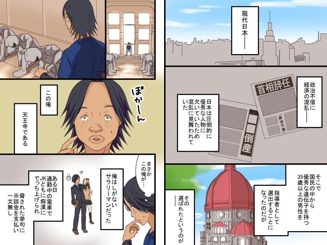 Zettai Kenryoku wo Te ni Ireta Otoko ～ Chikan no Nureginu wo Owaseta JK ni Oshioki Nakadashi! Fhentai - Page 2