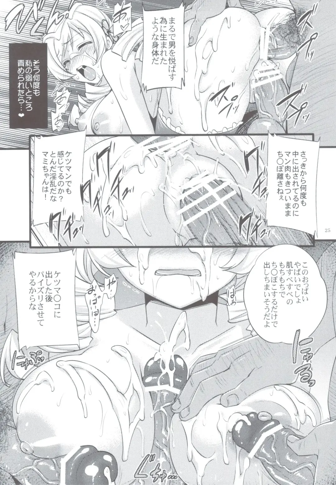 [Abe Inori] Tomoe Mami wa Majo dearu Fhentai - Page 24
