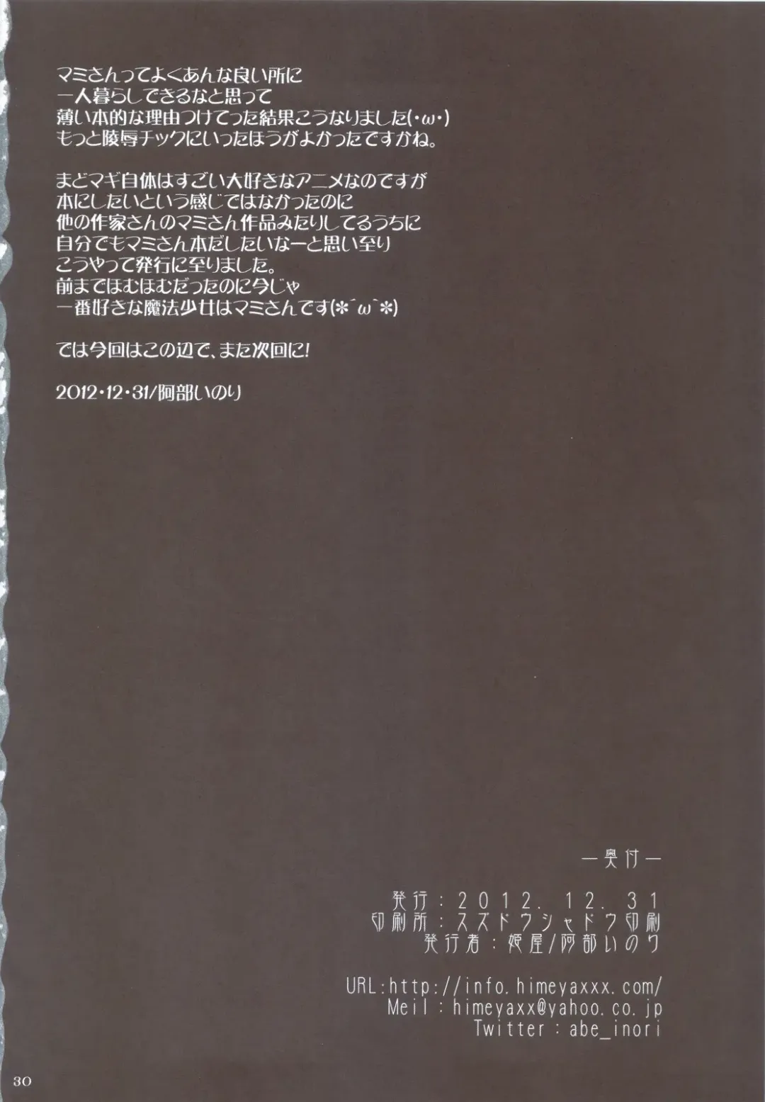 [Abe Inori] Tomoe Mami wa Majo dearu Fhentai - Page 29