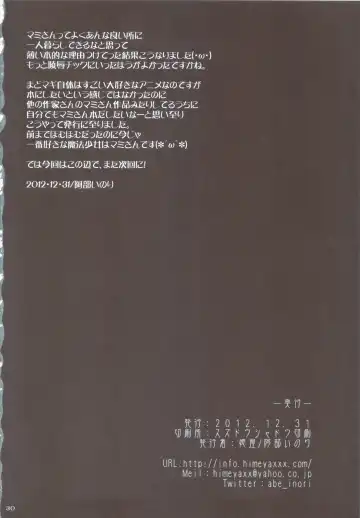 [Abe Inori] Tomoe Mami wa Majo dearu Fhentai - Page 29