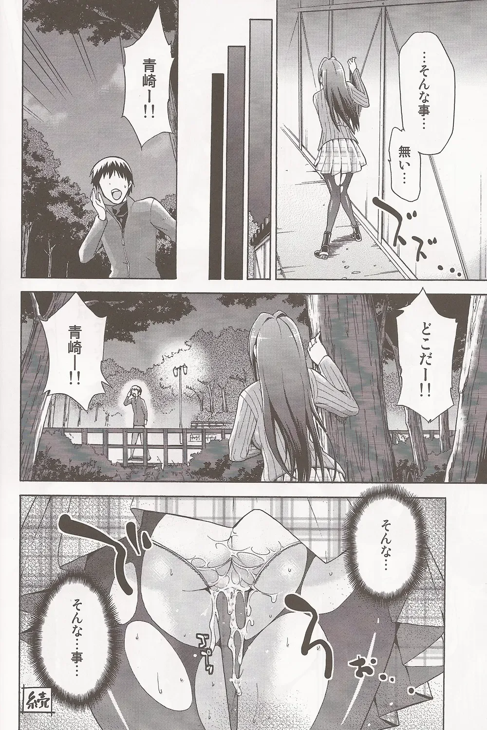 [Bakki-rin - Kiasa - Wayanajin] Aoko BLUE Fhentai - Page 23