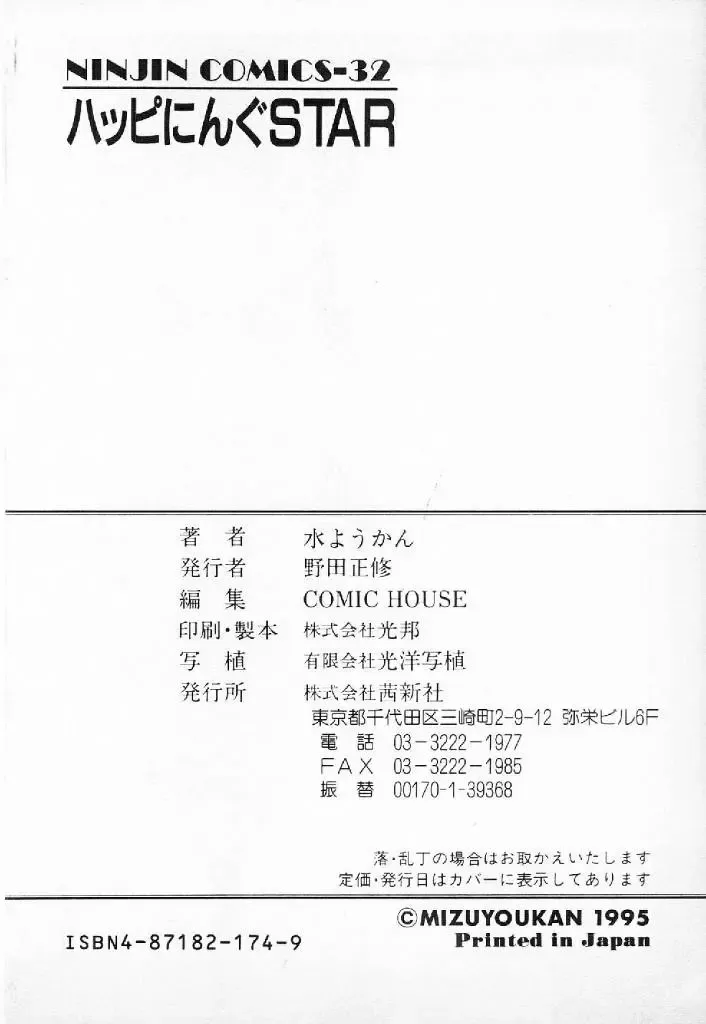 [Mizuyoukan] Happening Star Fhentai - Page 225