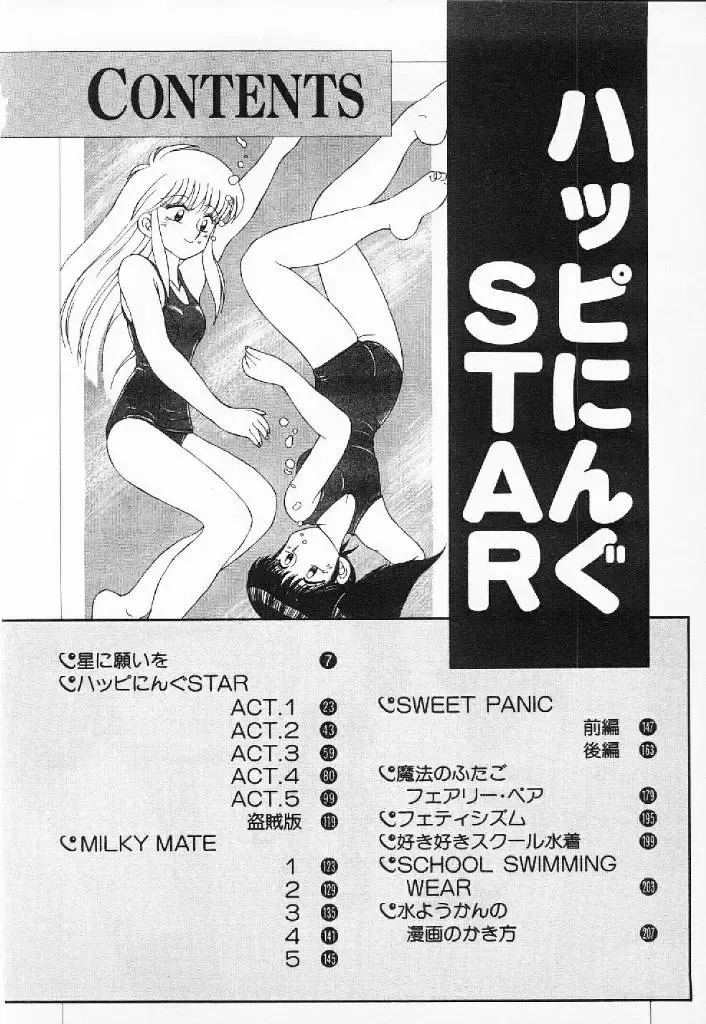 [Mizuyoukan] Happening Star Fhentai - Page 3