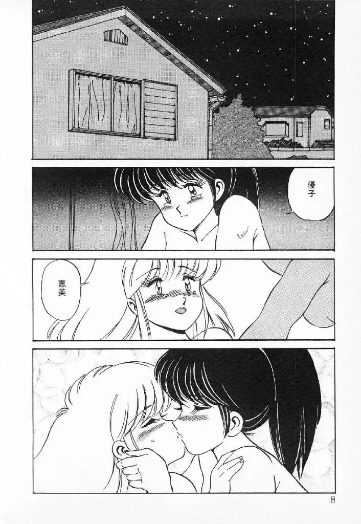 [Mizuyoukan] Happening Star Fhentai - Page 5