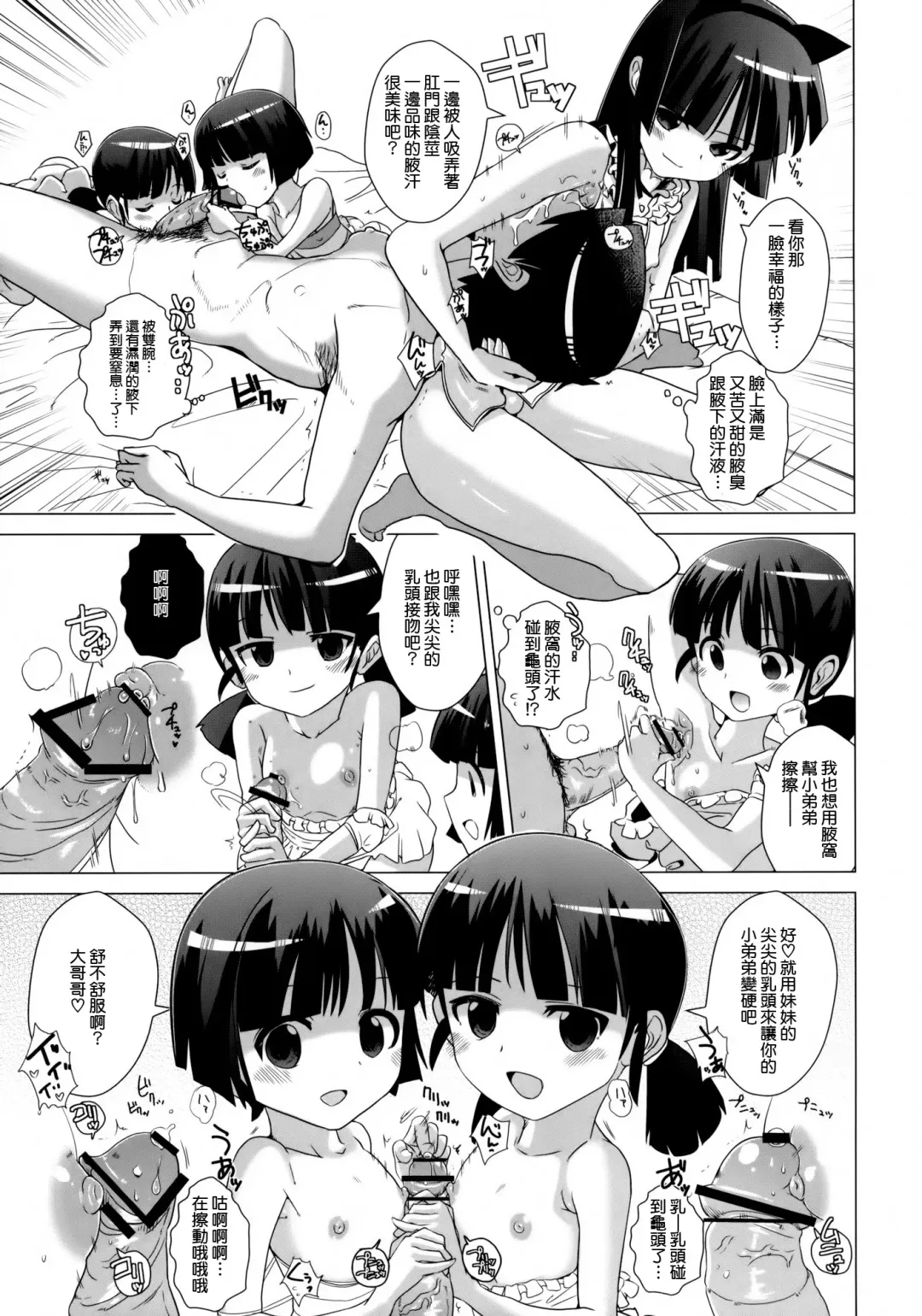 [Dokurosan] Kuronekotei no Hidoku Yasashii Shimai Fhentai.net - Page 11