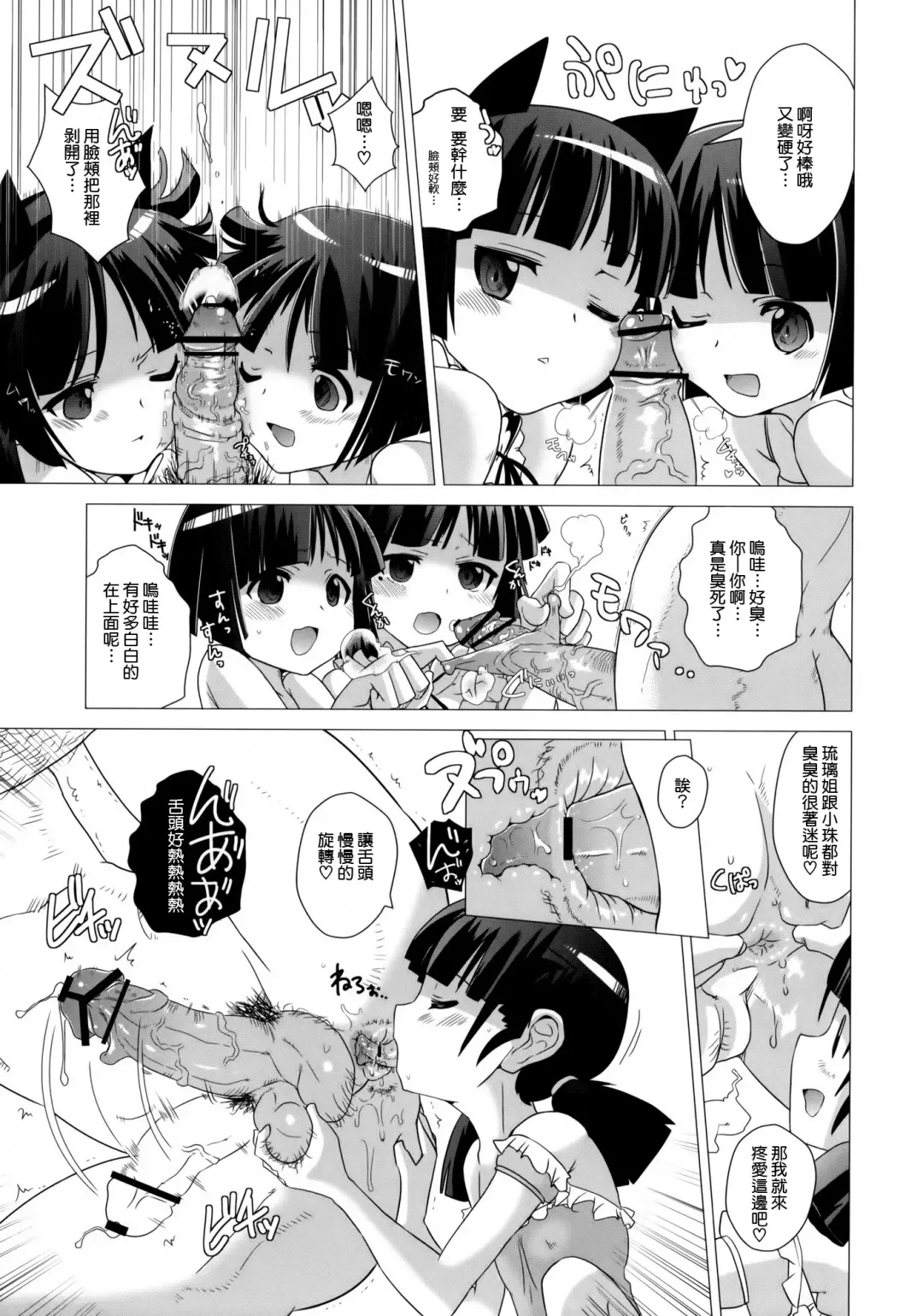 [Dokurosan] Kuronekotei no Hidoku Yasashii Shimai Fhentai.net - Page 9