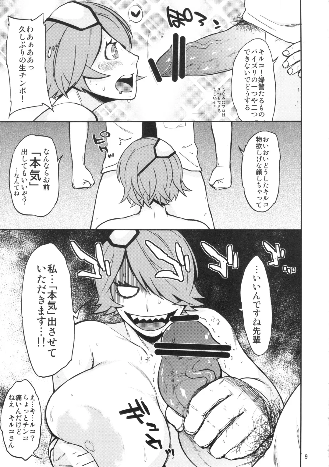 [Muronaga Chaashuu] Hybrid Tsuushin vol.13 Fhentai - Page 8