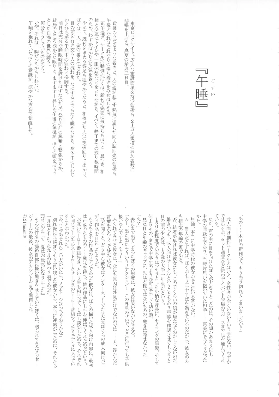 [Kakugari Kyoudai] NIPPON SWEET PIG Fhentai - Page 30