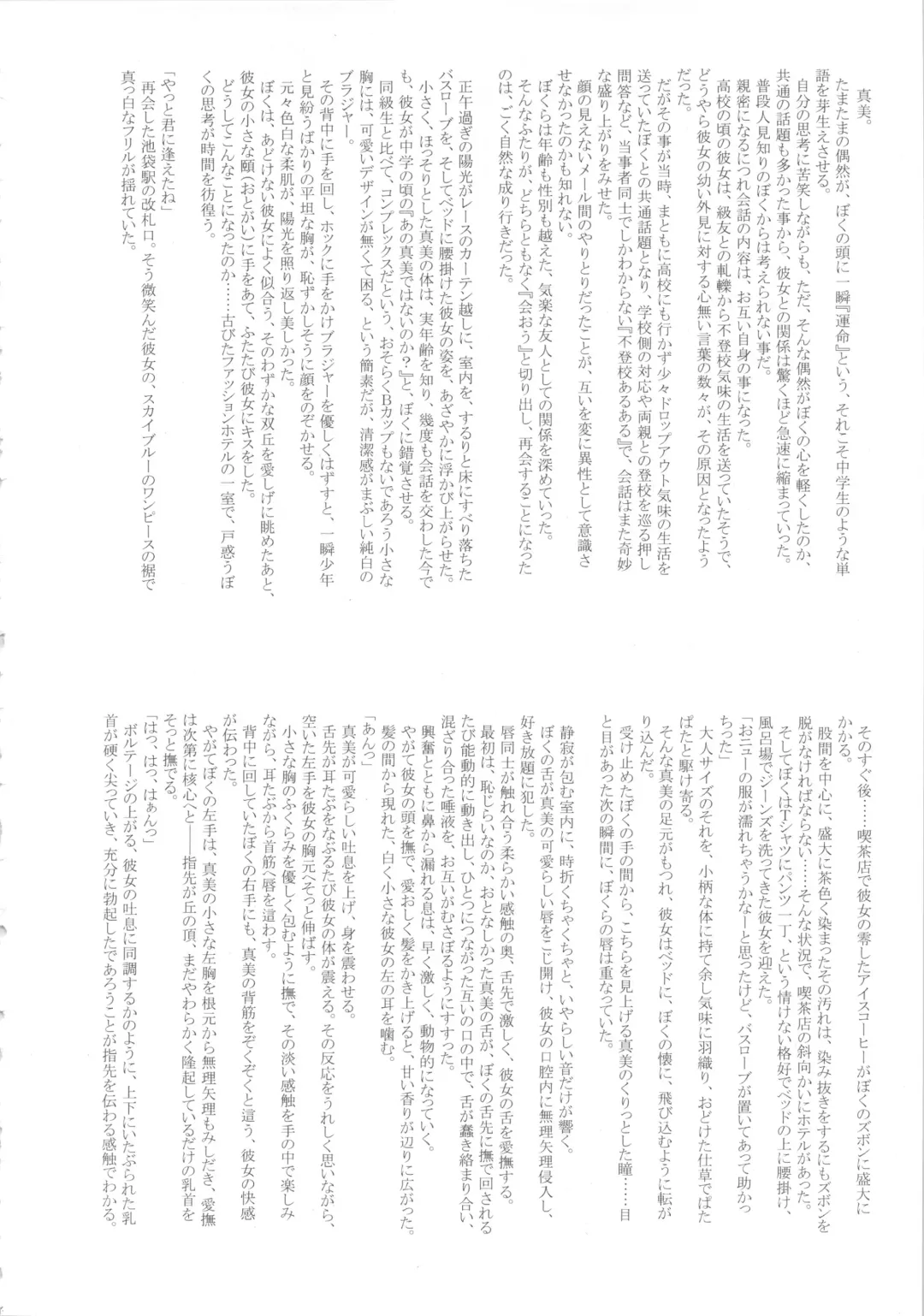 [Kakugari Kyoudai] NIPPON SWEET PIG Fhentai - Page 31