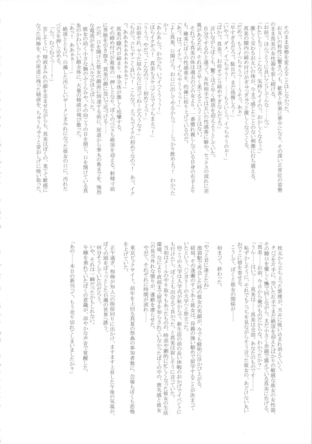 [Kakugari Kyoudai] NIPPON SWEET PIG Fhentai - Page 35