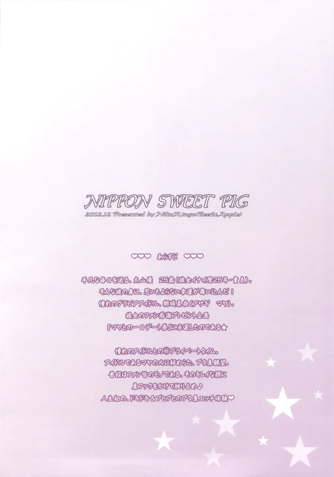 [Kakugari Kyoudai] NIPPON SWEET PIG Fhentai - Page 38