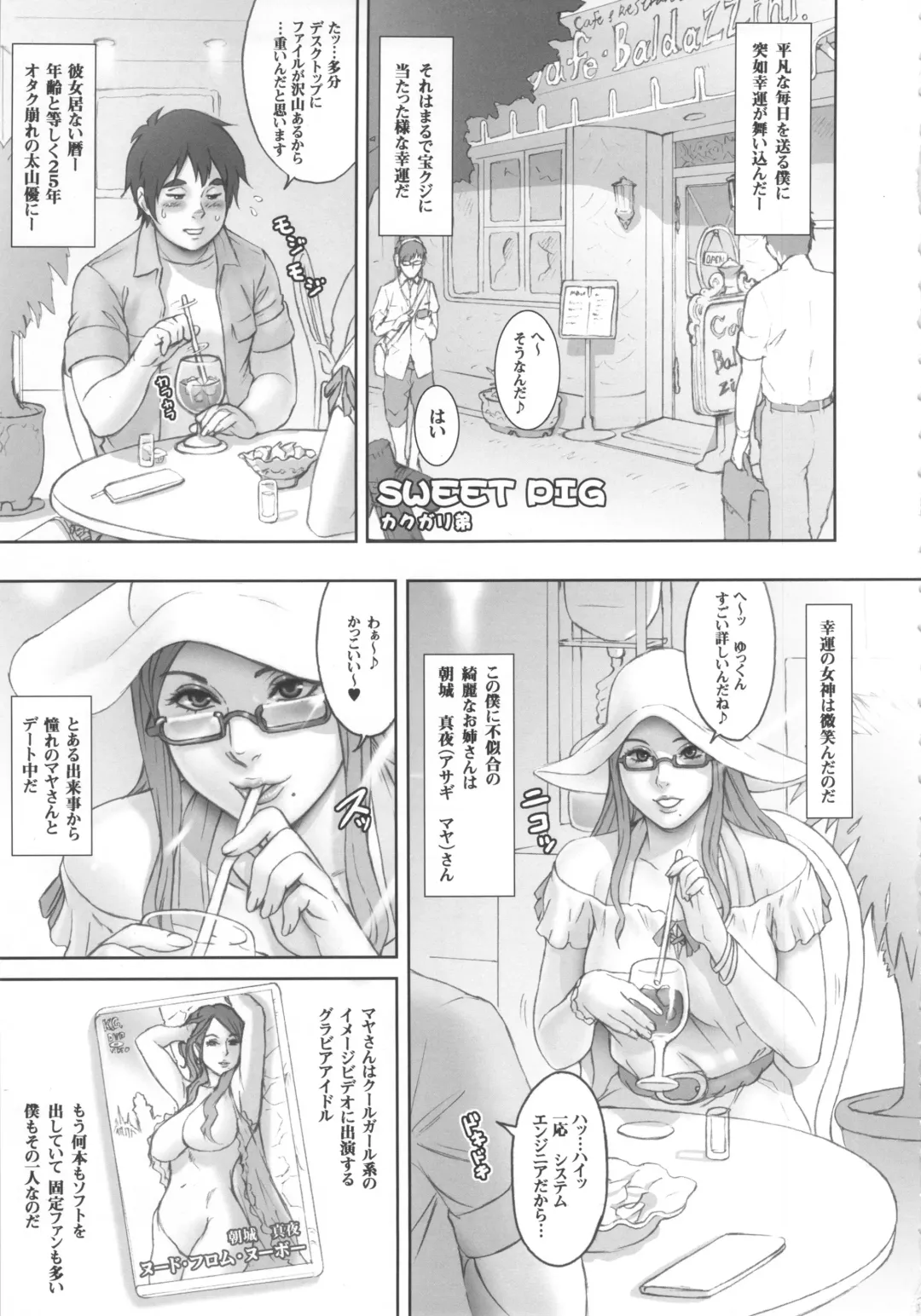 [Kakugari Kyoudai] NIPPON SWEET PIG Fhentai - Page 4