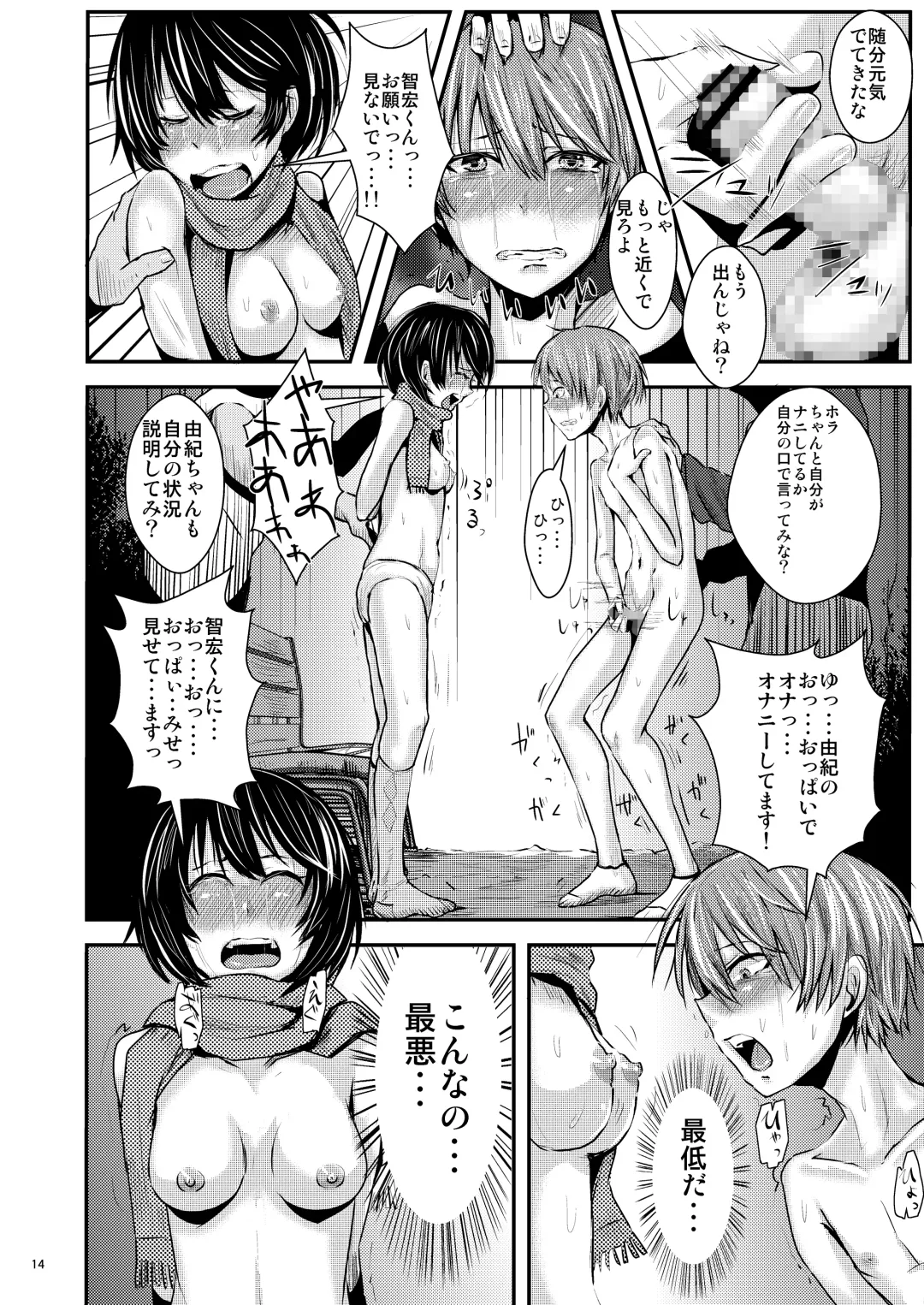 [Guglielmo] Kokuhaku Chokuzen Couple Omatome Raping Fhentai - Page 15