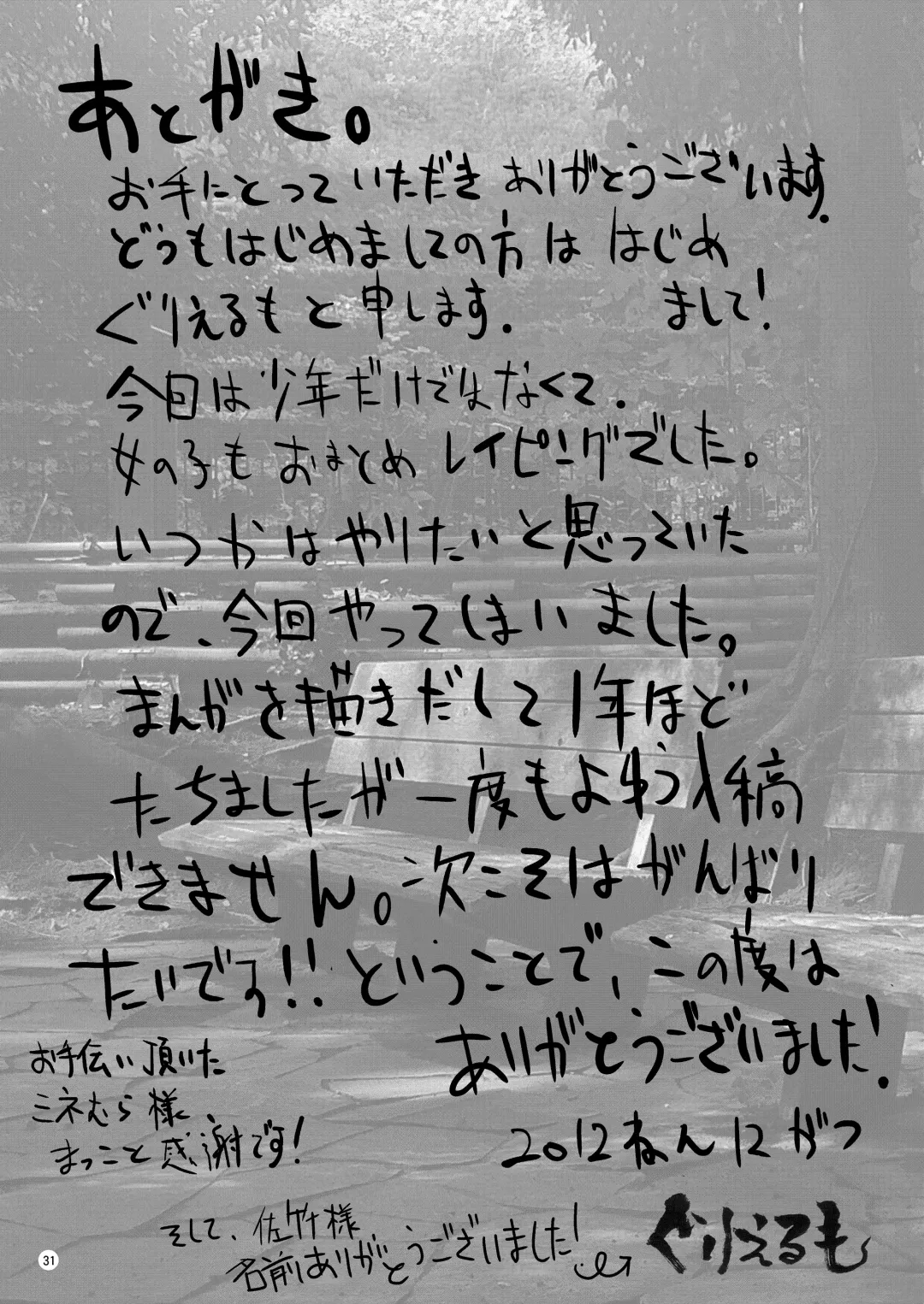 [Guglielmo] Kokuhaku Chokuzen Couple Omatome Raping Fhentai - Page 32