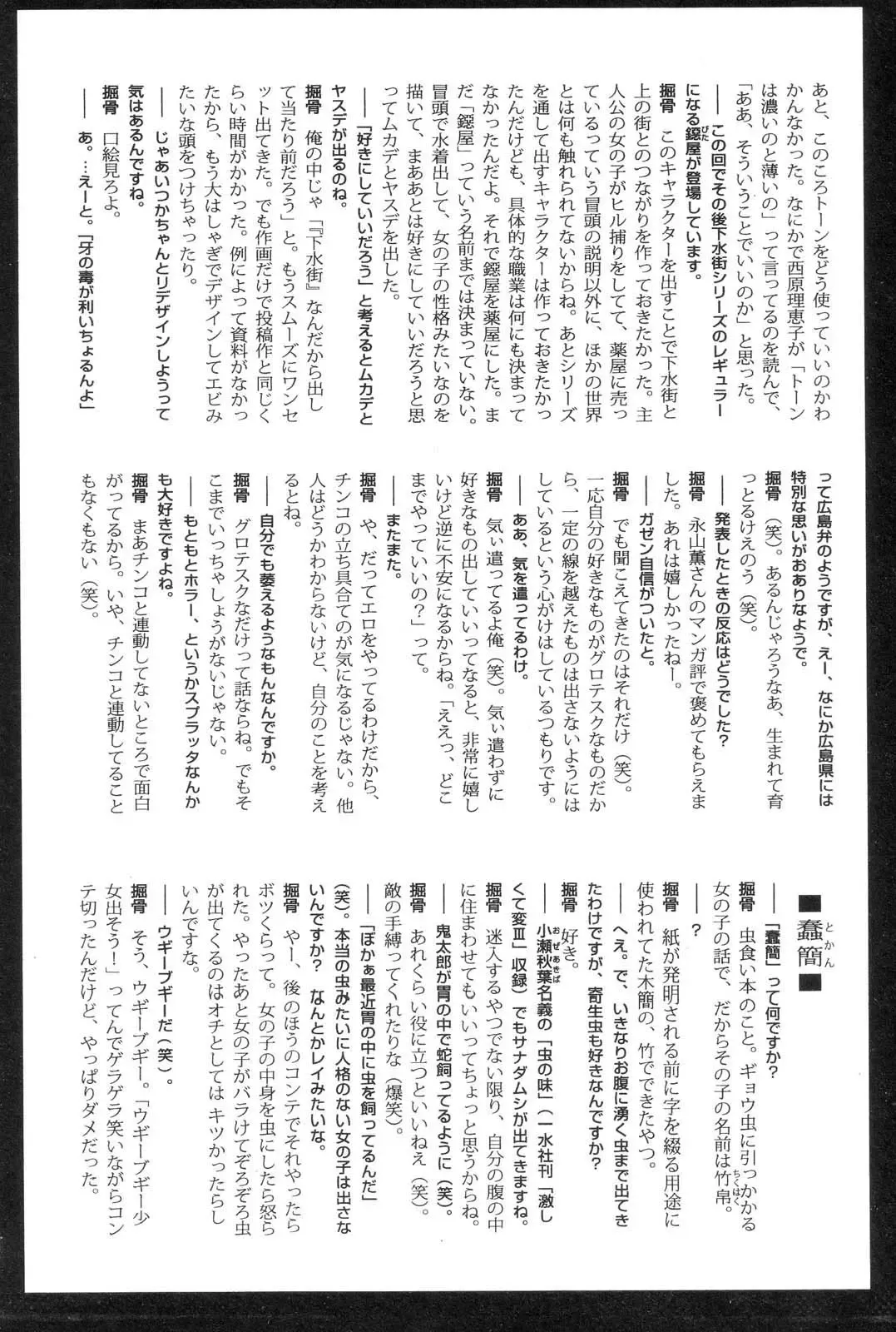 [Horihone Saizou] Gesuigai | Drainage City Fhentai - Page 184