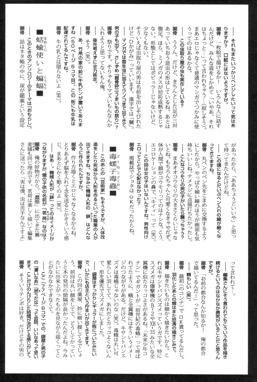 [Horihone Saizou] Gesuigai | Drainage City Fhentai - Page 185