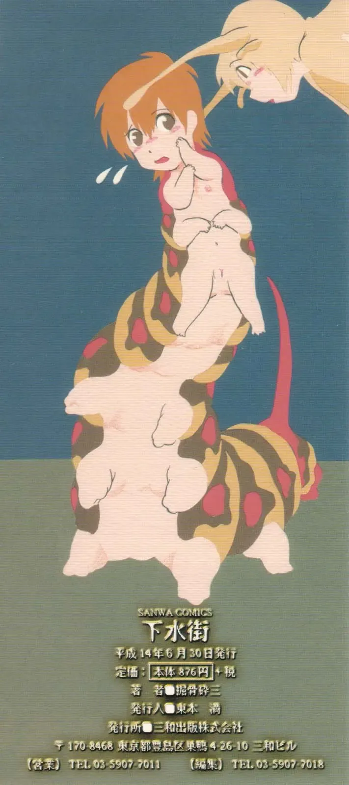 [Horihone Saizou] Gesuigai | Drainage City Fhentai - Page 6