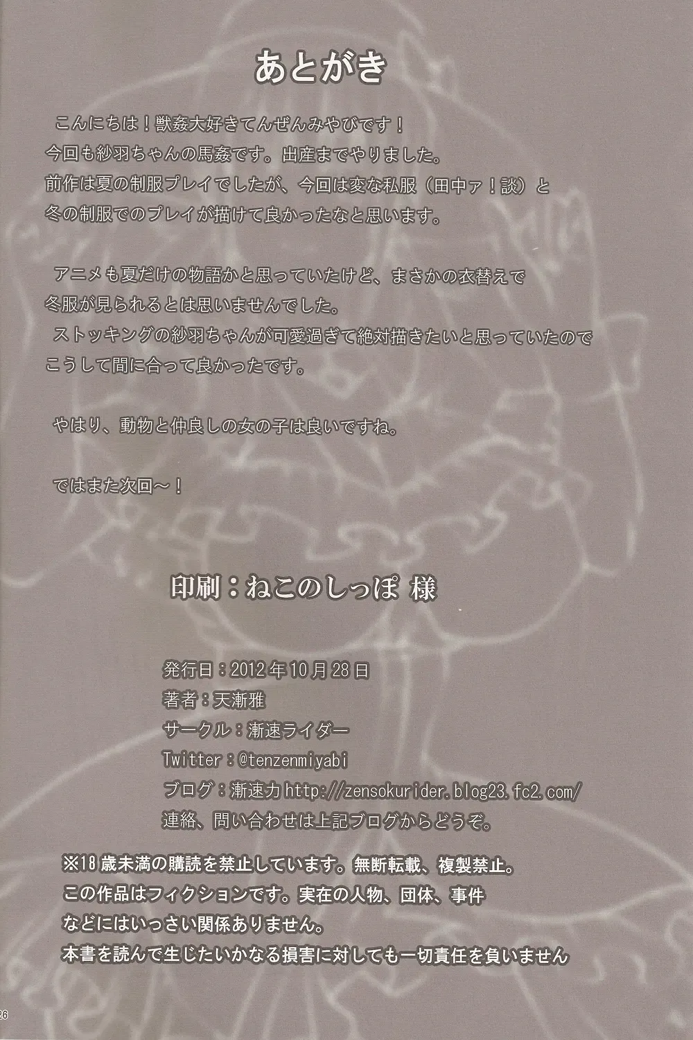 [Tenzen Miyabi] Dekichattari Unjattari Fhentai - Page 25