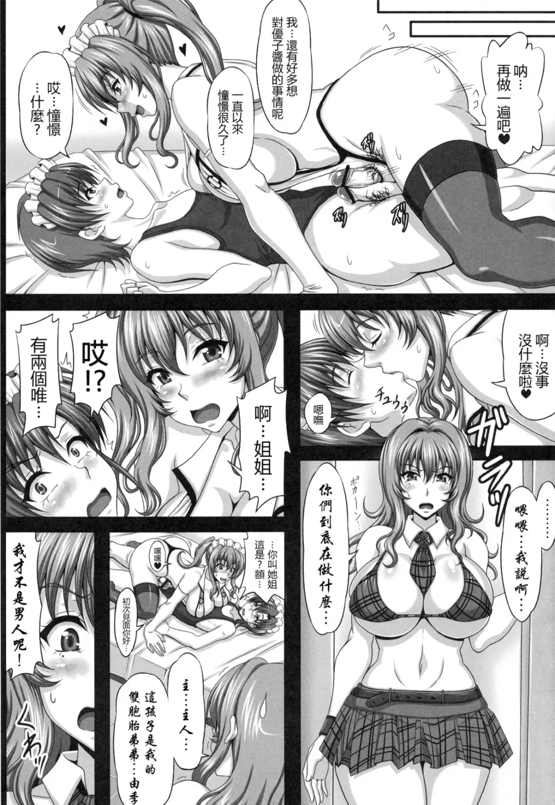 [Asakura Yuu] Tama Matsuri After Fhentai - Page 17