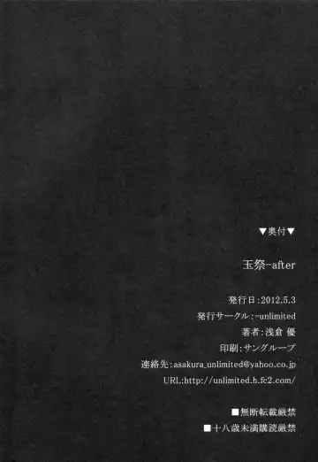 [Asakura Yuu] Tama Matsuri After Fhentai - Page 21