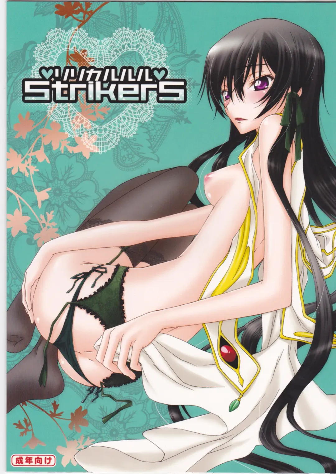 Read [Sawamura Kina] Lyrical Rule StrikerS - Fhentai.net