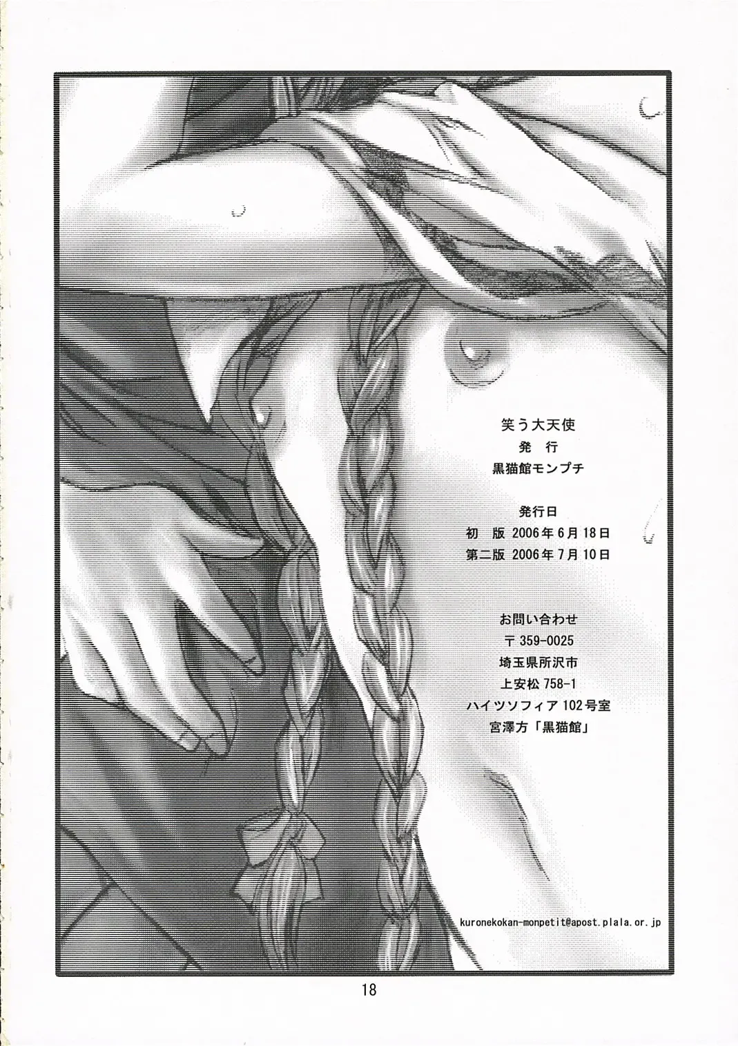 [Yamizawa] Warau Daitenshi Fhentai - Page 18