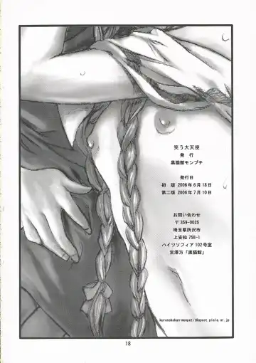 [Yamizawa] Warau Daitenshi Fhentai - Page 18