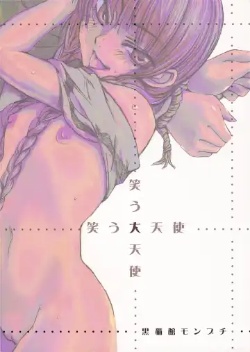 [Yamizawa] Warau Daitenshi Fhentai - Page 2