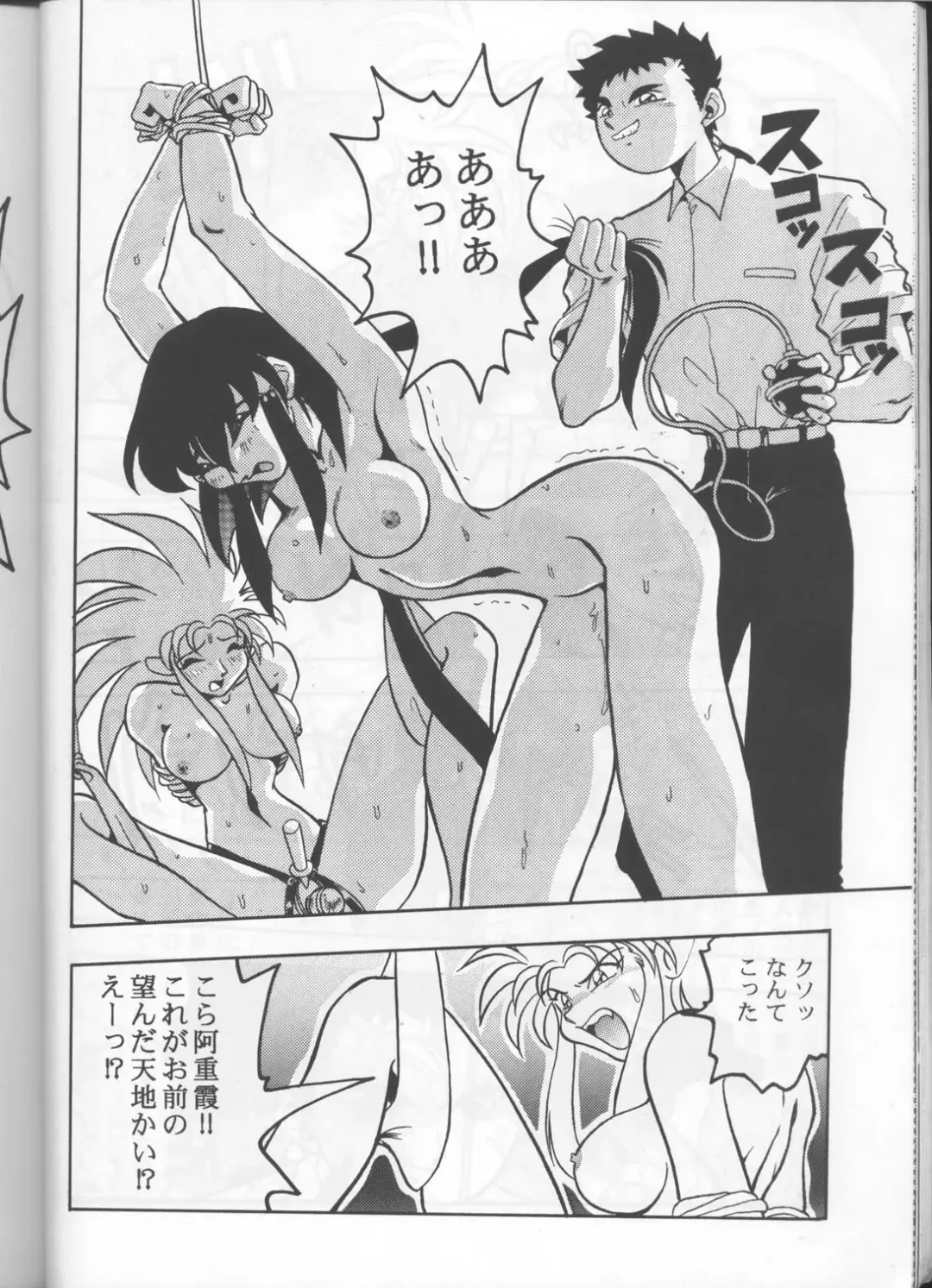 [Manabe Jouji - Yamashita Masahiko] Kyouetsu Shigoku Fhentai - Page 25