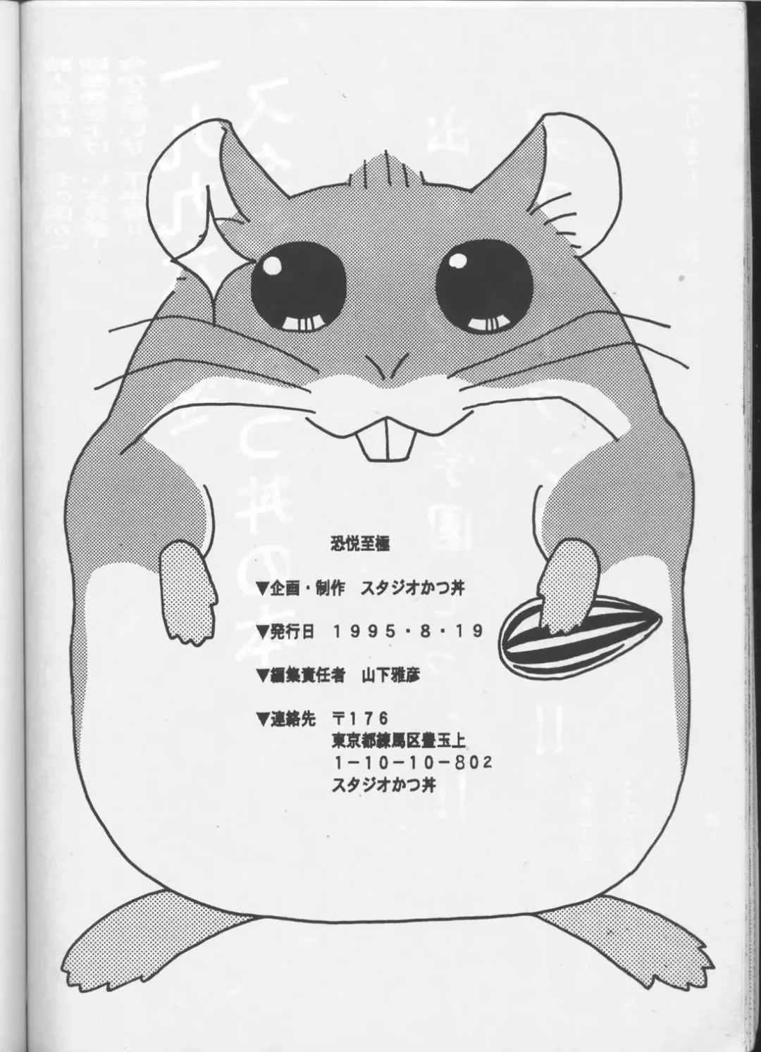 [Manabe Jouji - Yamashita Masahiko] Kyouetsu Shigoku Fhentai - Page 63