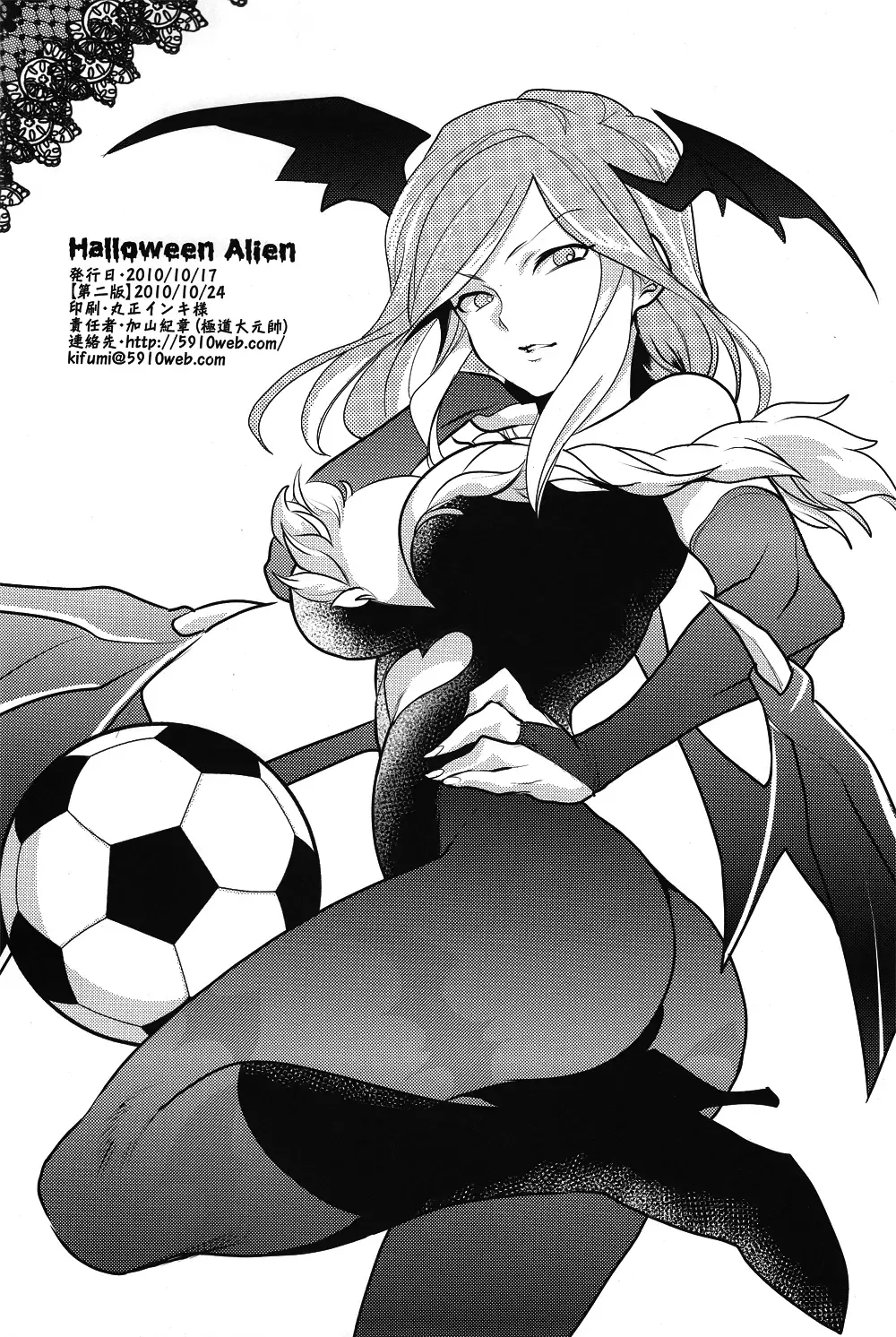 [Kayama Kifumi] Halloween Alien Fhentai - Page 29