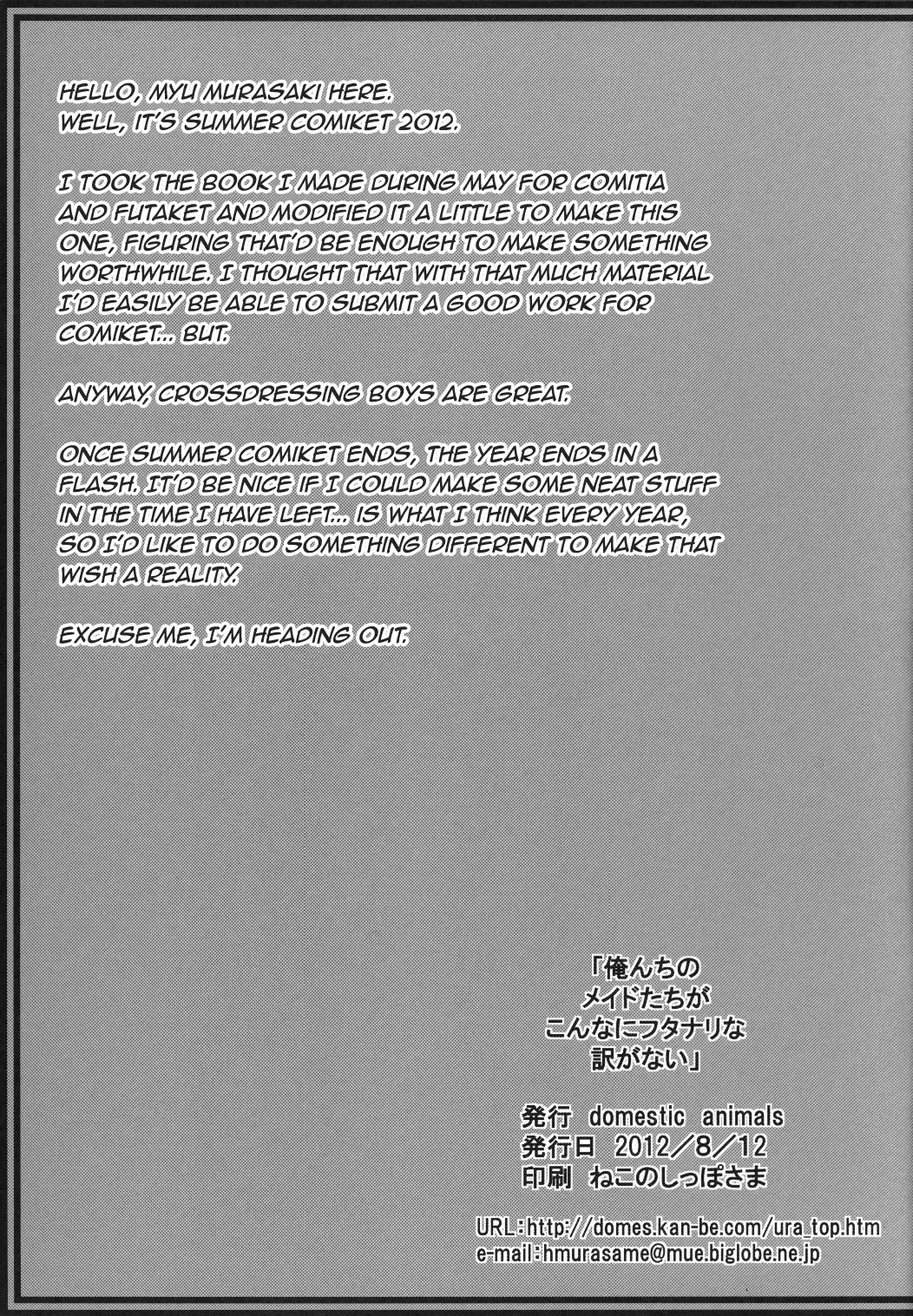 [Murasame Maru] Orenchi no Maid-tachi ga Konna ni Futanari na Wake ga nai | My Maids Can't Have This Much Dick Fhentai - Page 18