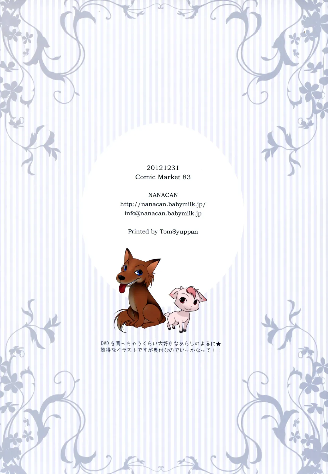 [Nanaca Mai] NANACA*BOX 2 Fhentai - Page 14