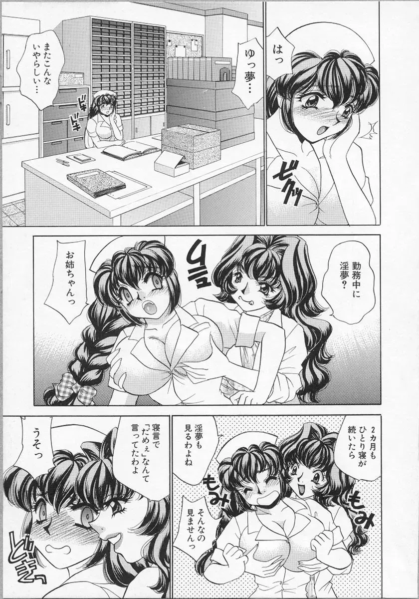 [Nekojima Lei] Happy Clinic Fhentai - Page 108