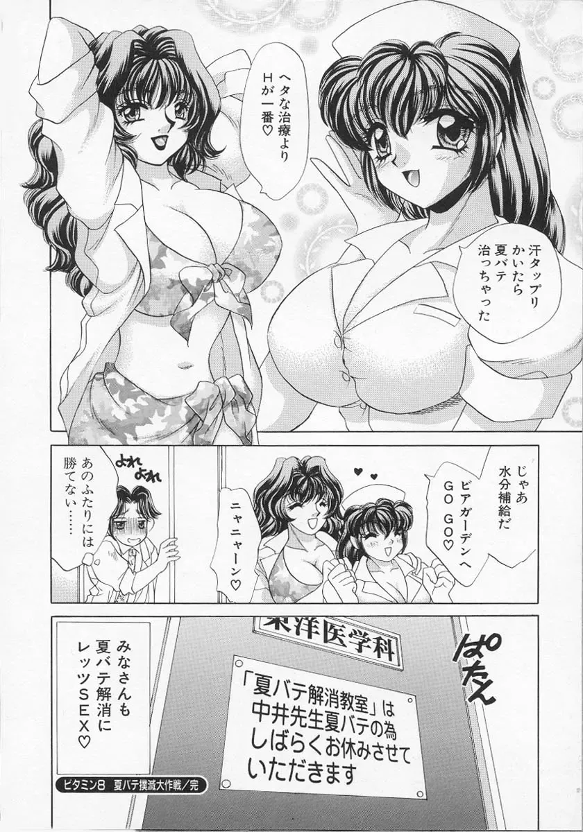 [Nekojima Lei] Happy Clinic Fhentai - Page 141