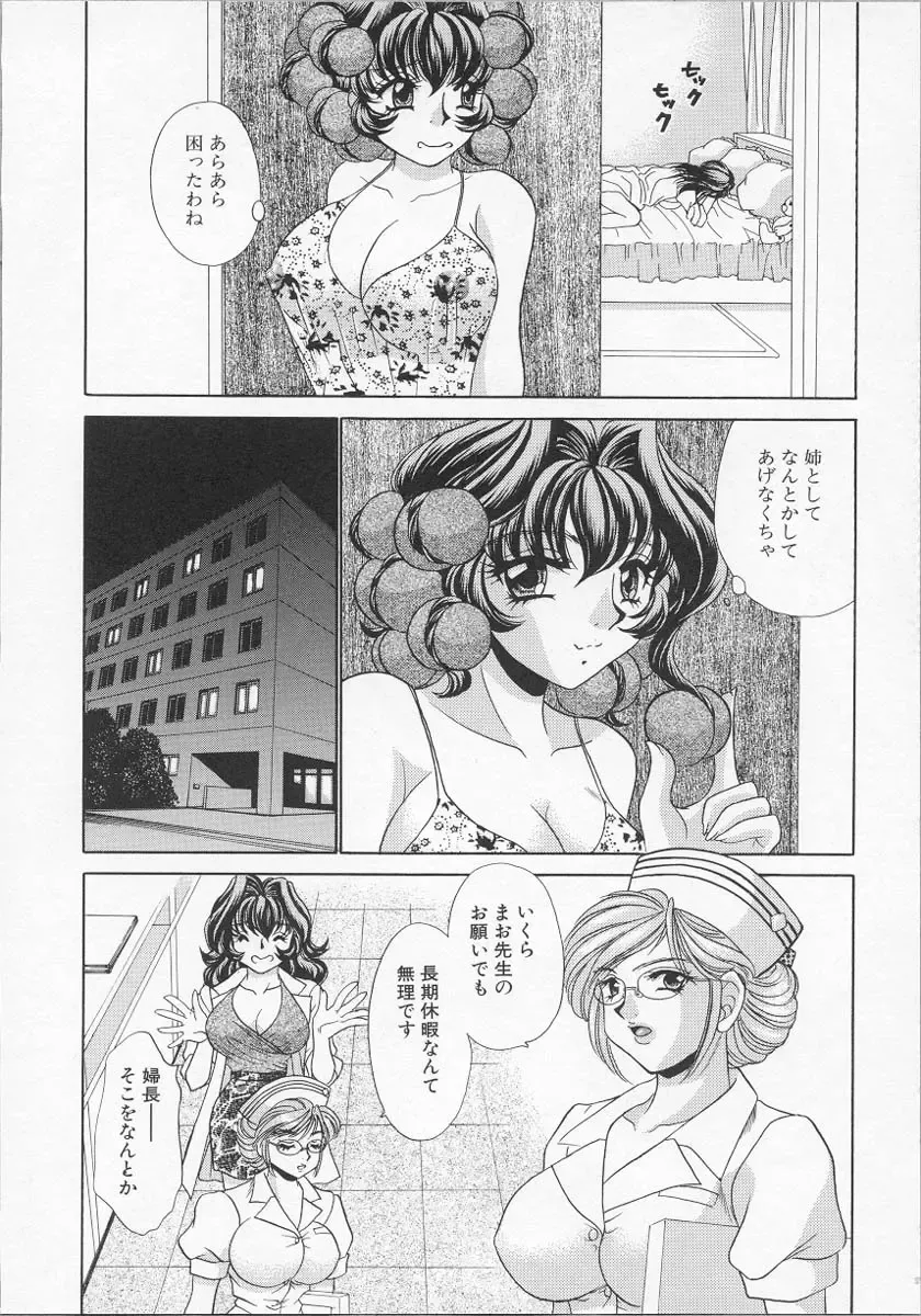 [Nekojima Lei] Happy Clinic Fhentai - Page 161