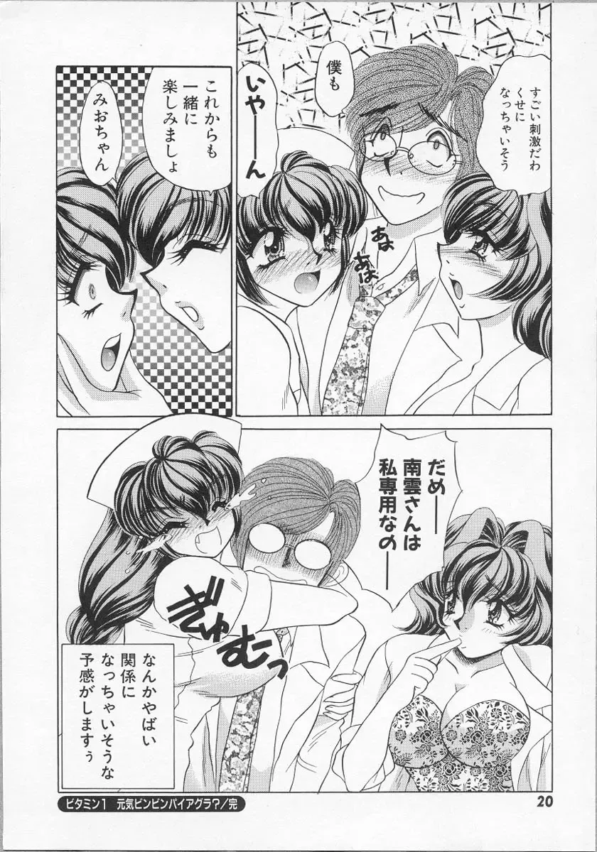 [Nekojima Lei] Happy Clinic Fhentai - Page 23