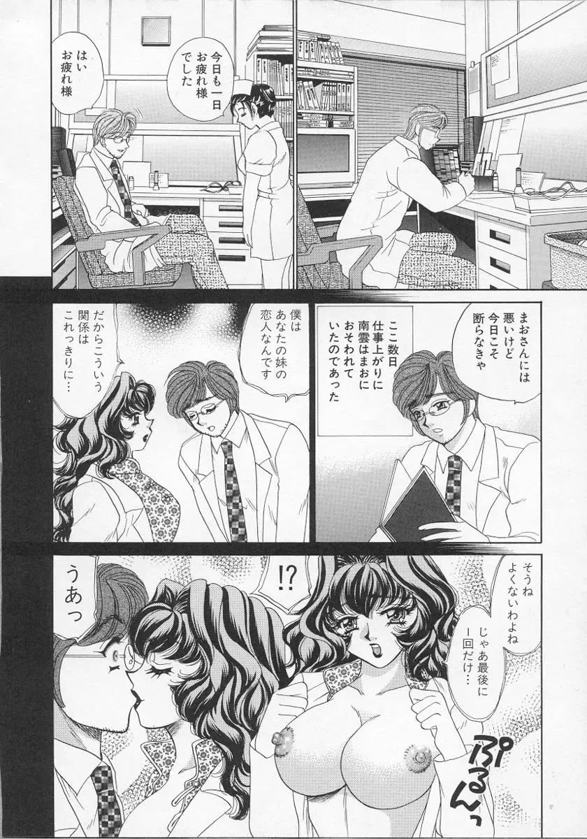 [Nekojima Lei] Happy Clinic Fhentai - Page 73