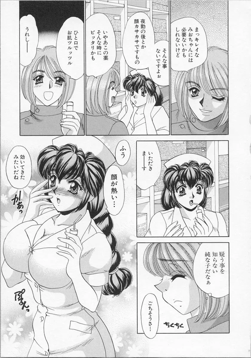 [Nekojima Lei] Happy Clinic Fhentai - Page 94