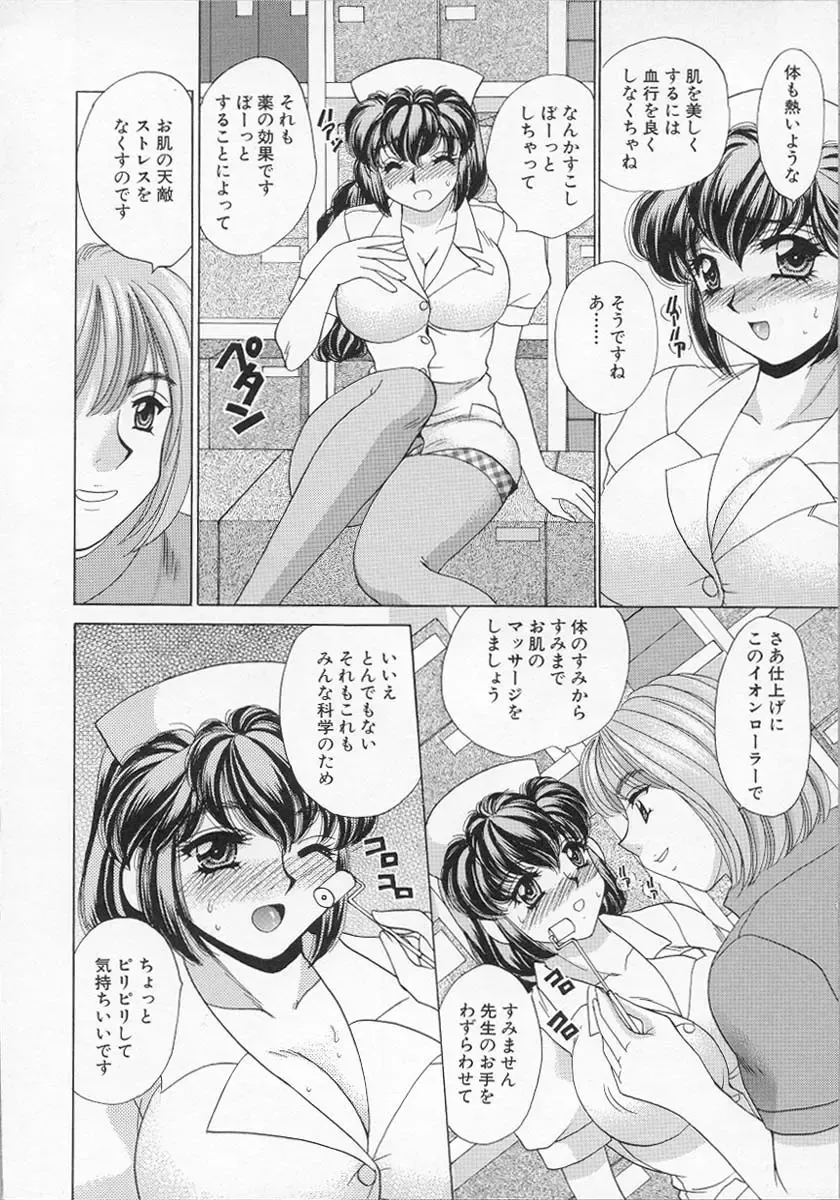 [Nekojima Lei] Happy Clinic Fhentai - Page 95