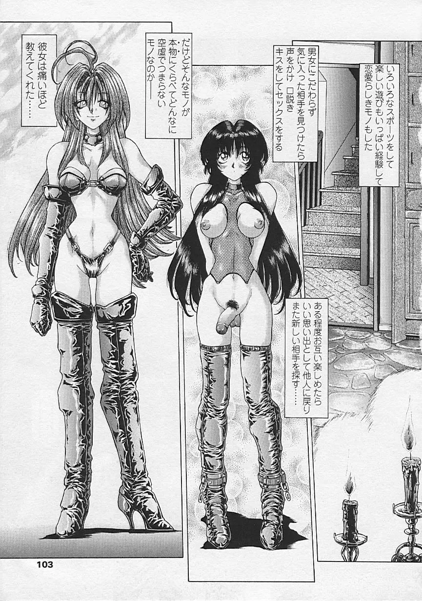 [Sozatsu Nae] Soukai Engi Twiny-Attraction Fhentai - Page 103