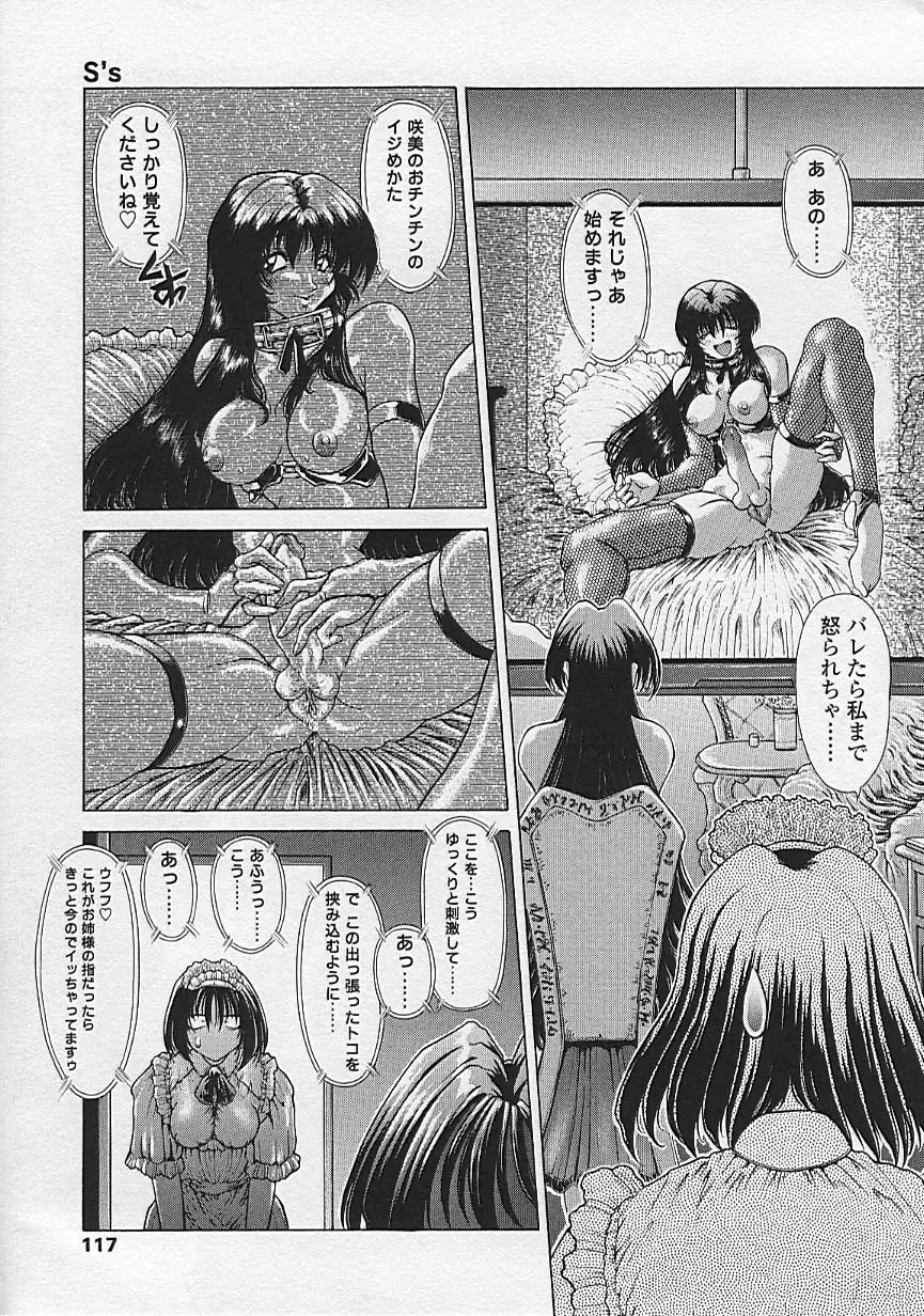 [Sozatsu Nae] Soukai Engi Twiny-Attraction Fhentai - Page 117