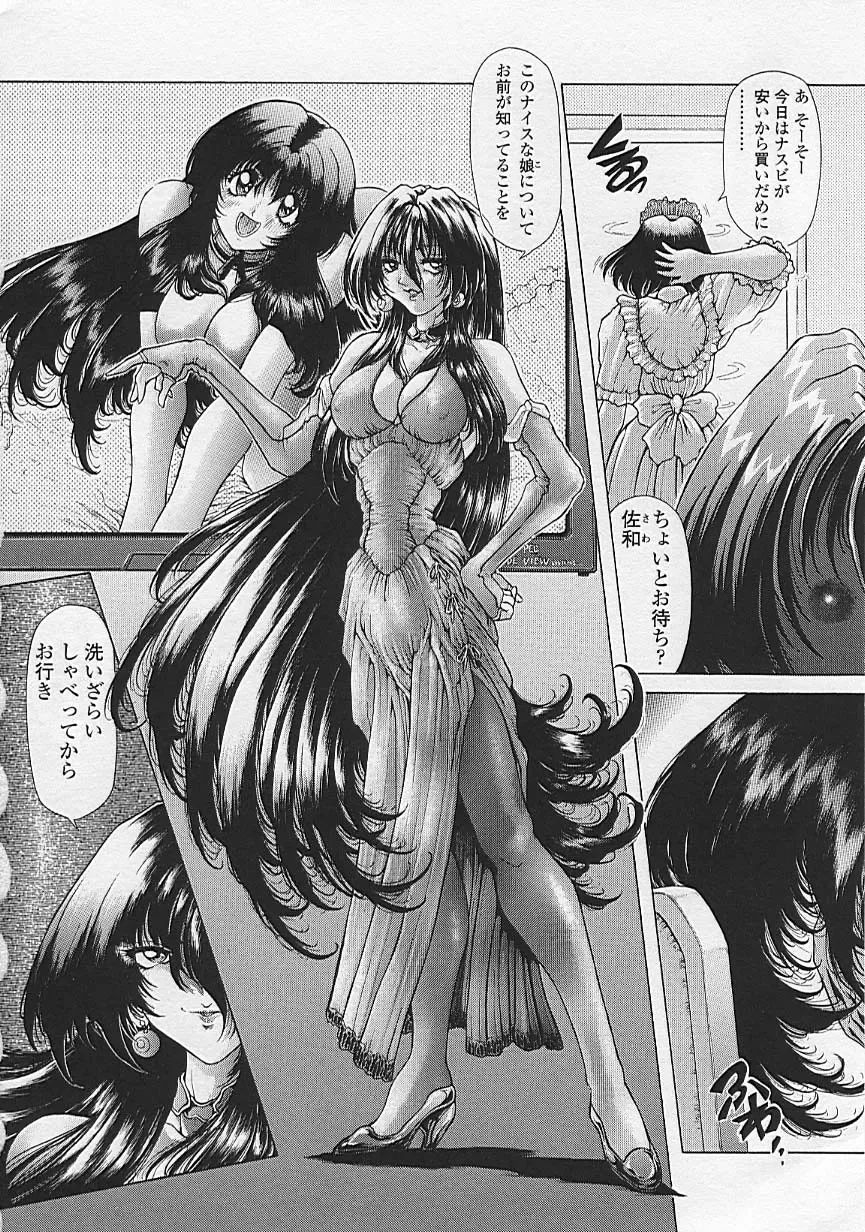 [Sozatsu Nae] Soukai Engi Twiny-Attraction Fhentai - Page 118