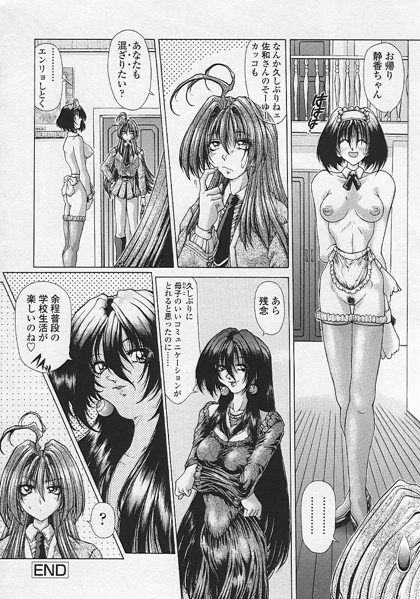 [Sozatsu Nae] Soukai Engi Twiny-Attraction Fhentai - Page 130